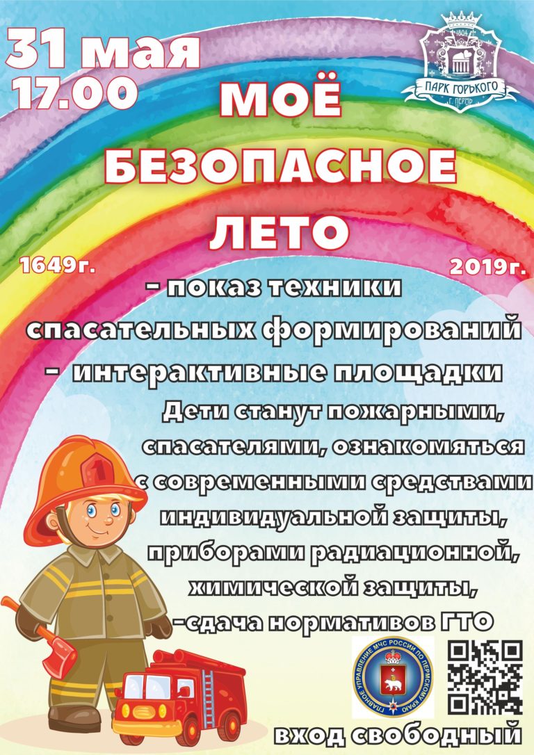 Праздник «МОЁ БЕЗОПАСНОЕ ЛЕТО» Праздник «МОЁ БЕЗОПАСНОЕ ЛЕТО»