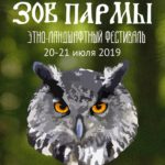 зов)пармы