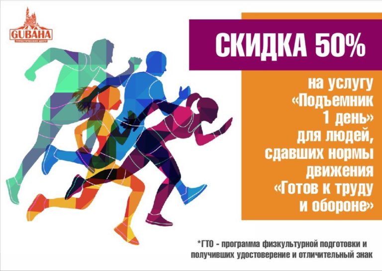 Горнолыжный курорт «Губаха» партнёр программы «Вместе с ГТО»! Горнолыжный курорт «Губаха» партнёр программы «Вместе с ГТО»!
