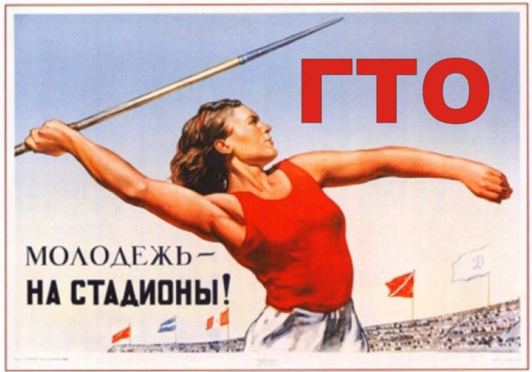 ГТО: послевоенное время ГТО: послевоенное время