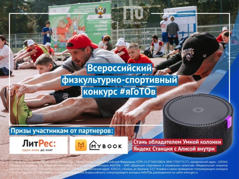 Конкурс #яГоТОв Конкурс #яГоТОв