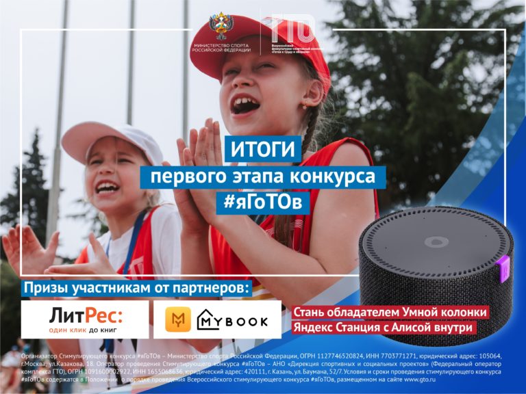 Итоги первого этапа Всероссийского конкурса #яГТоВ Итоги первого этапа Всероссийского конкурса #яГТоВ