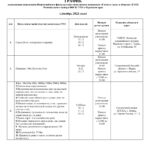 График-декабрь-2022-_1_-